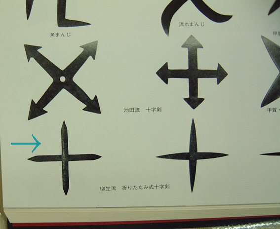 yagujujishuriken5.jpg